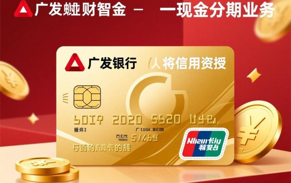 广发信用卡的财智金是怎么回事