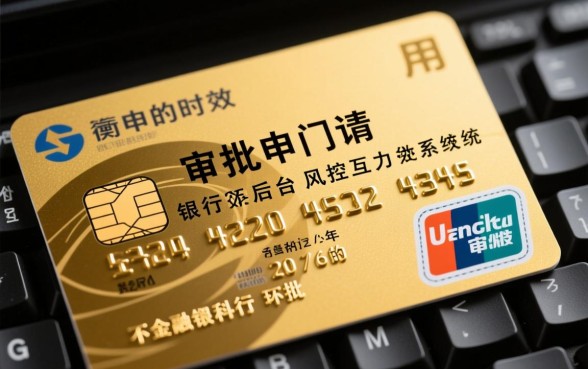 信用卡申请一般几个工作日通过