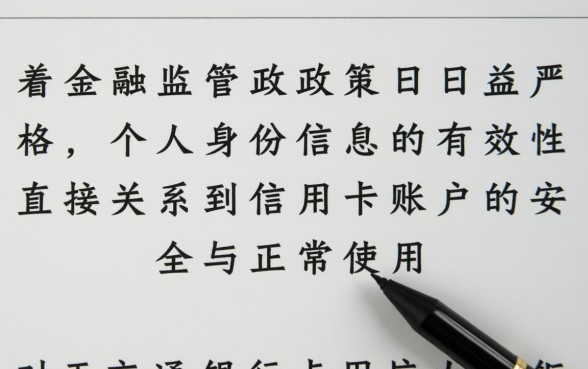 交通信用卡身份证过期如何更新