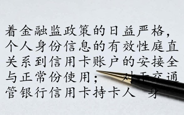 交通信用卡身份证过期如何更新