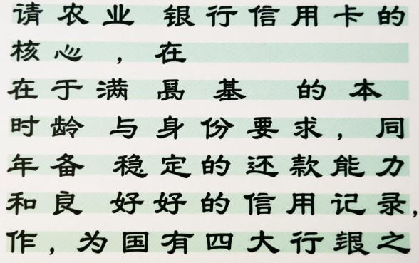 农业银行信用卡申请条件有哪些,农行信用卡好申请吗 农业银行信用卡申请条件有哪些