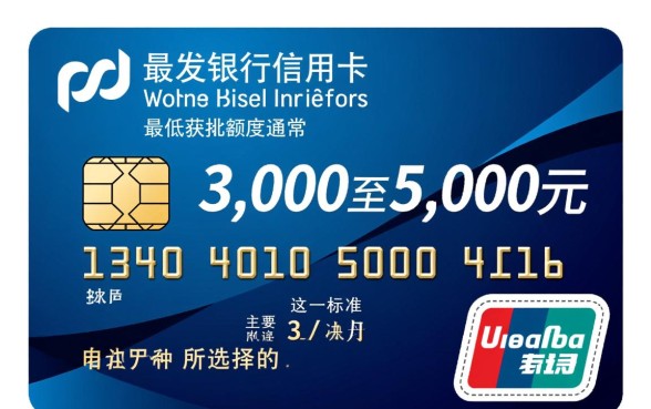 浦发银行信用卡最低额度是多少