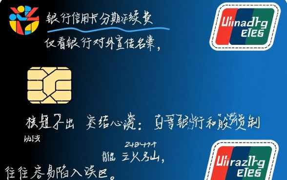 哪个银行信用卡分期手续费最低