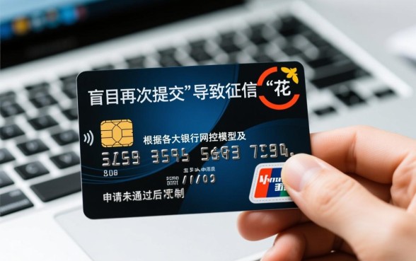 信用卡申请未通过多久才能申请,被拒后多久能再申请 信用卡申请未通过多久才能申请