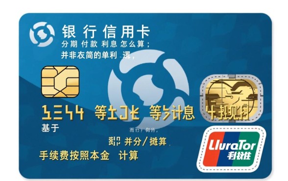 农行信用卡分期付款利息怎么算,手续费计算公式 农行信用卡分期付款利息怎么算