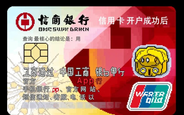 工行信用卡开户成功怎么查额度