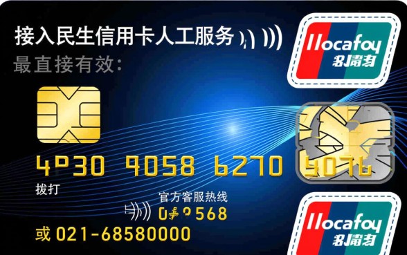 民生信用卡客服电话怎么转人工,如何快速接通人工? 民生信用卡客服电话怎么转人工