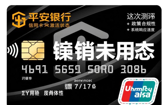 平安银行信用卡未激活怎么注销