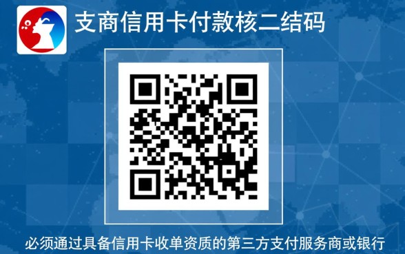 可以信用卡付款的二维码怎么弄
