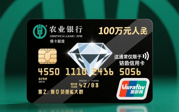 农业银行信用卡最高额度是多少