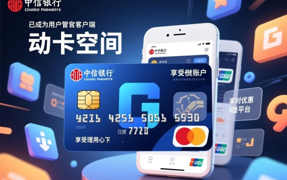 中信信用卡app官网下载安装怎么弄