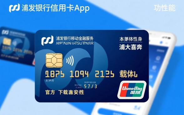浦发银行信用卡app官方下载地址在哪
