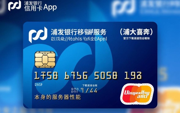 浦发银行信用卡app官方下载地址在哪