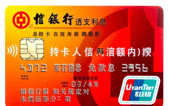 工行信用卡透支利息是什么意思