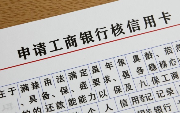 办工商银行信用卡需要什么条件