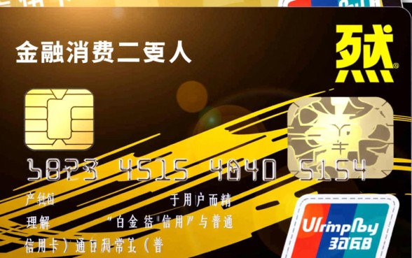 白金信用卡和普通信用卡区别大吗,哪个更值得申请? 白金信用卡和普通信用卡区别大吗