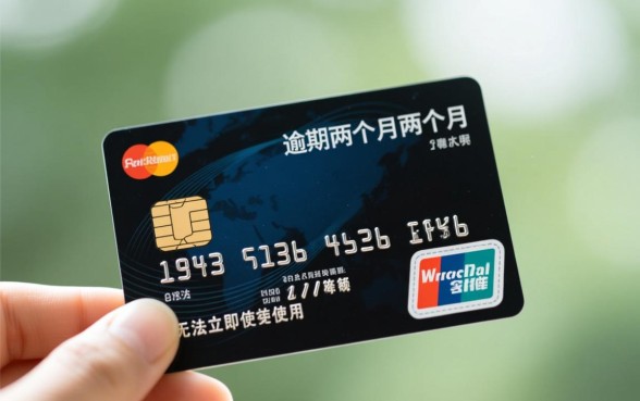 信用卡逾期两个月还了还能用吗
