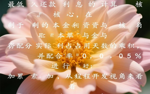 支付宝花呗最低还款利息怎么算