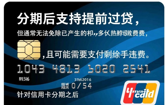 信用卡分期之后可以提前还款吗,有违约金吗? 信用卡分期之后可以提前还款吗