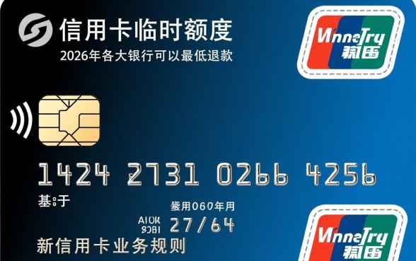 信用卡临时额度可以最低还款吗