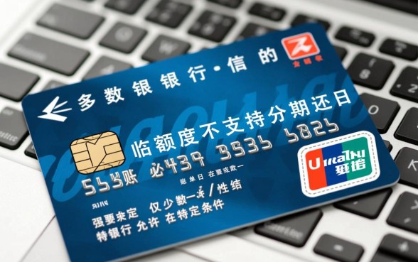 信用卡临时额度可以分期还款吗,临时额度分期手续费怎么算 信用卡临时额度可以分期还款吗