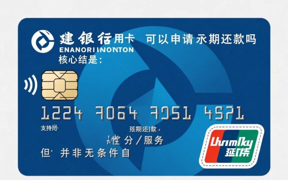 建行信用卡可以申请延期还款吗,建行信用卡怎么申请延期还款 建行信用卡可以申请延期还款吗
