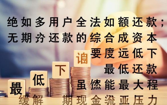 花呗分期还款和最低还款哪个好