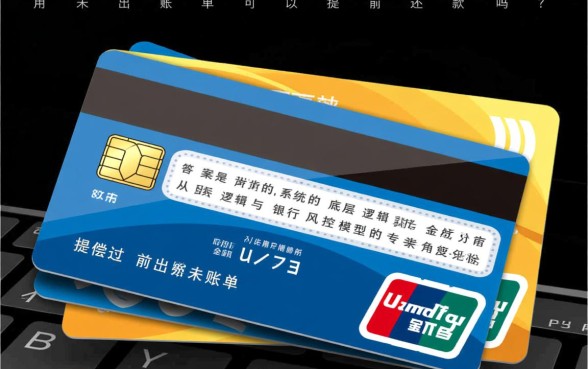 信用卡未出账单可以提前还款吗