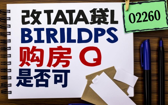 第二次买房可以用公积金贷款吗