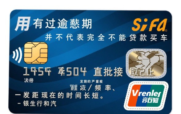 信用卡有过逾期能不能贷款买车