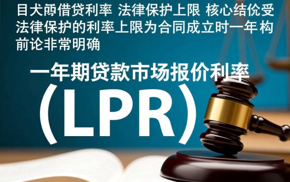 国家规定贷款利息不能超过多少