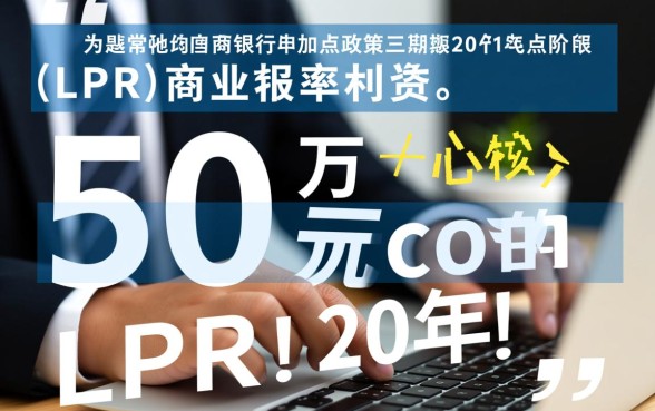 50万商业贷款20年月供多少