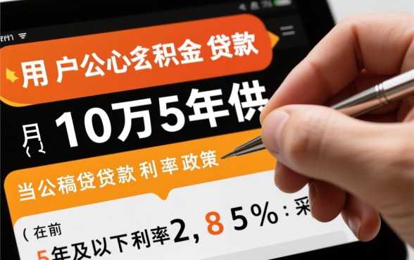 公积金贷款10万5年月供多少