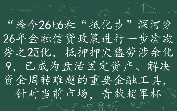 银行二次抵押贷款需要什么条件