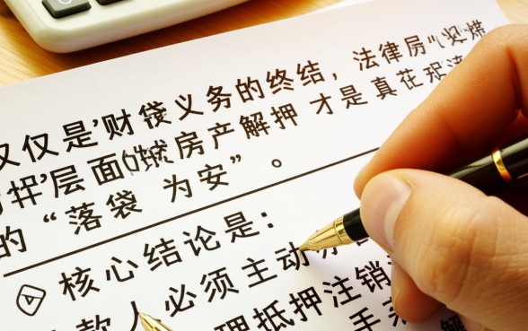 房贷还清后需要办什么手续