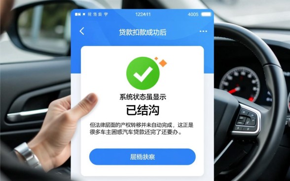 汽车贷款还完了还要办哪些手续,车贷还清后怎么办理解押手续? 汽车贷款还完了还要办哪些手续