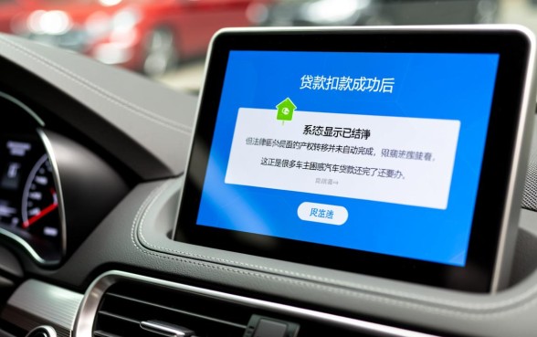 汽车贷款还完了还要办哪些手续,车贷还清后怎么办理解押手续? 汽车贷款还完了还要办哪些手续