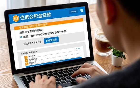 上海公积金贷款是余额的多少倍
