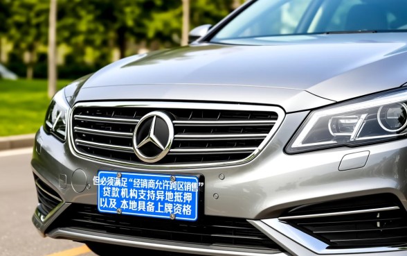 异地贷款买车可以回本地上牌吗