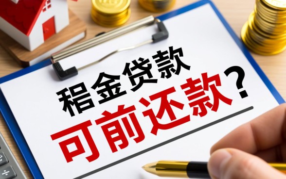 公积金贷款买房可以提前还款吗