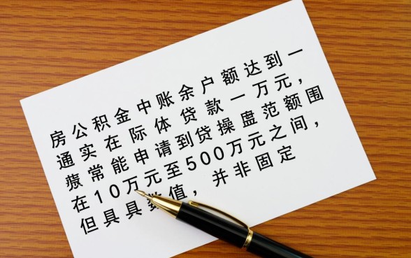 住房公积金有一万可以贷款多少