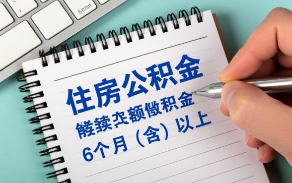 广州公积金交多久可以贷款买房