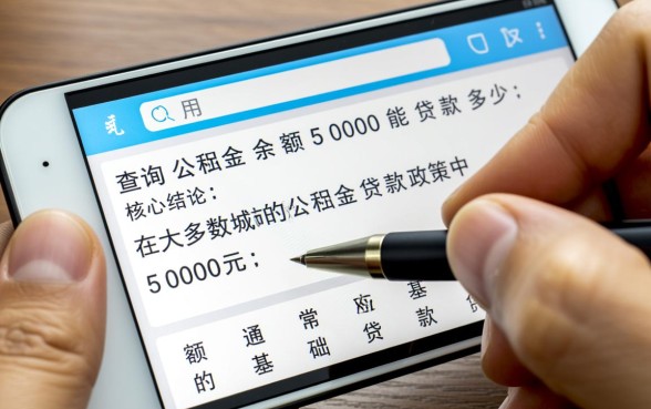 公积金余额5000能贷款多少