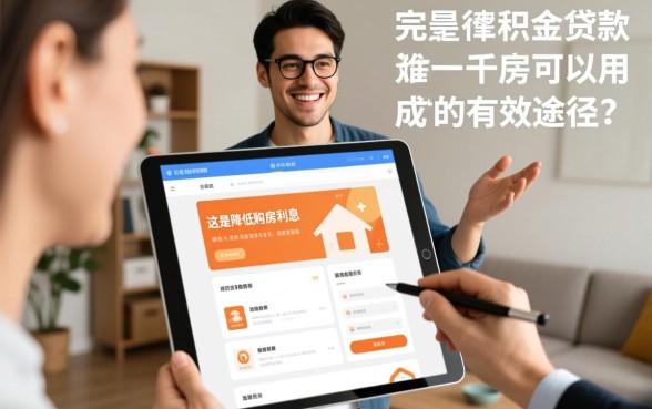 购买二手房可以用公积金贷款吗