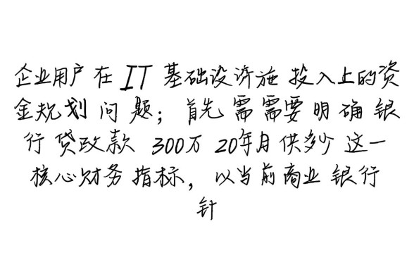 银行贷款30万20年月供多少