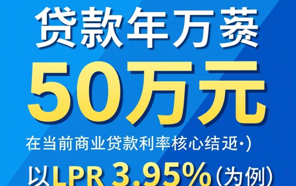 买房贷款50万30年月供多少