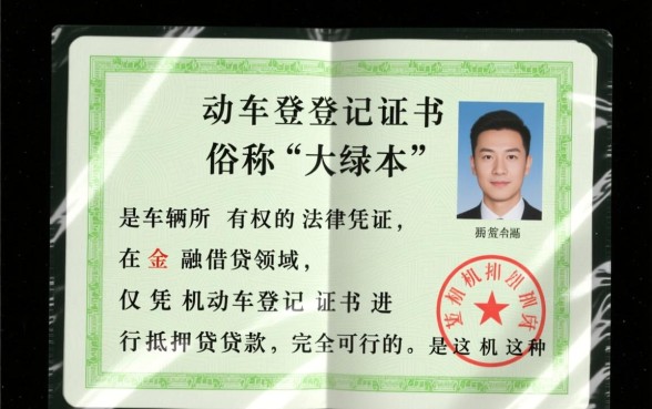 机动车登记证书可以抵押贷款吗,绿本抵押怎么办理? 机动车登记证书可以抵押贷款吗