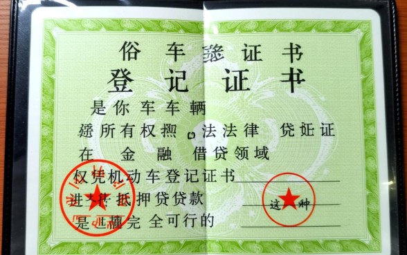 机动车登记证书可以抵押贷款吗,绿本抵押怎么办理? 机动车登记证书可以抵押贷款吗