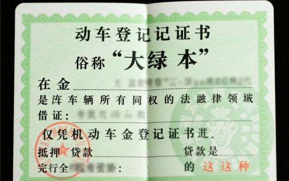 机动车登记证书可以抵押贷款吗,绿本抵押怎么办理? 机动车登记证书可以抵押贷款吗