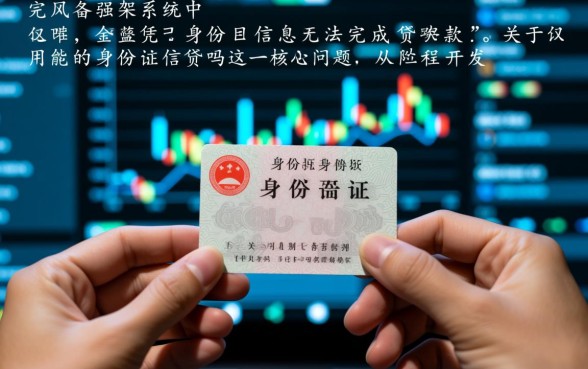 别人能用你的身份证信息贷款吗,身份证丢了别人能贷款吗 别人能用你的身份证信息贷款吗